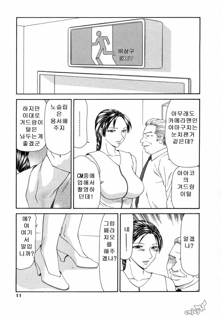 Caster Ayako 3 page 12 full