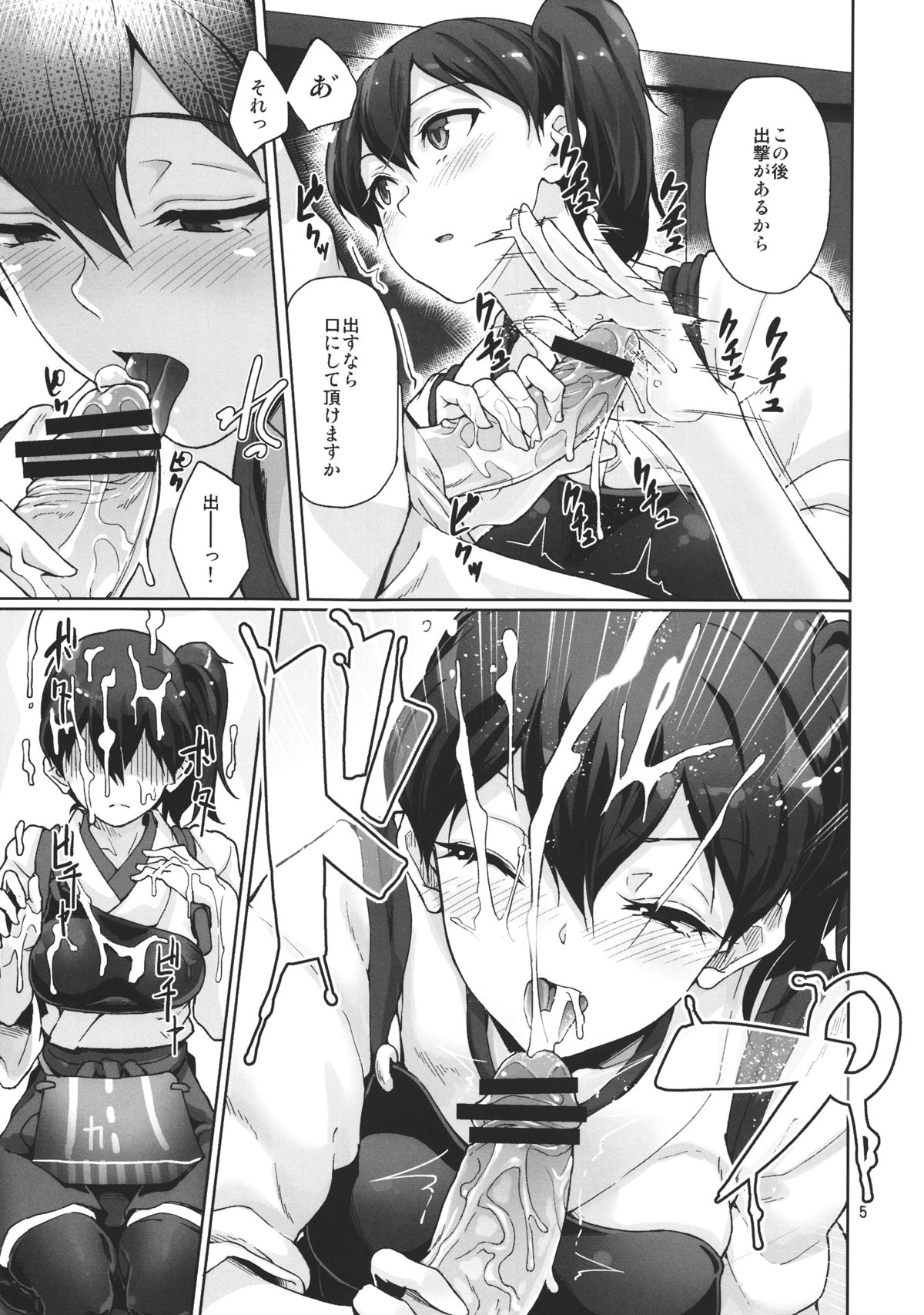 Chinjufu Teitoku Shitsumushitsu page 6 full