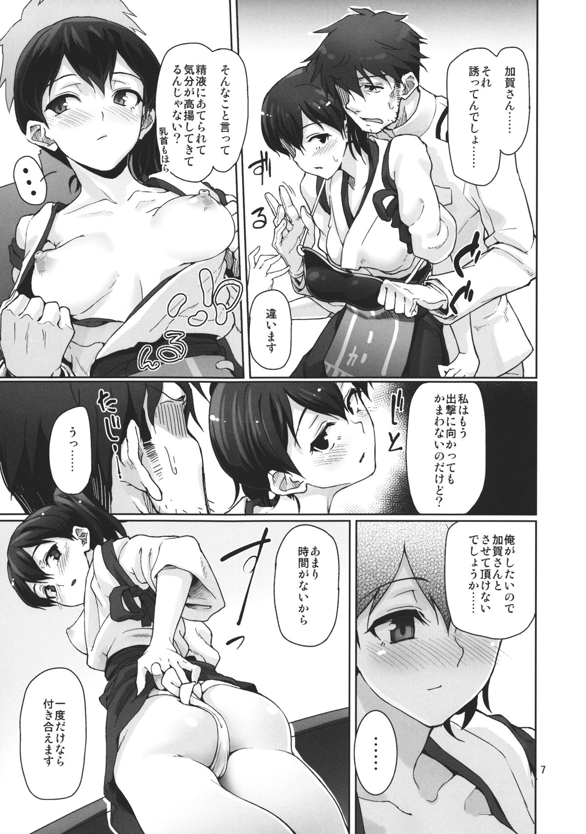 Chinjufu Teitoku Shitsumushitsu page 8 full