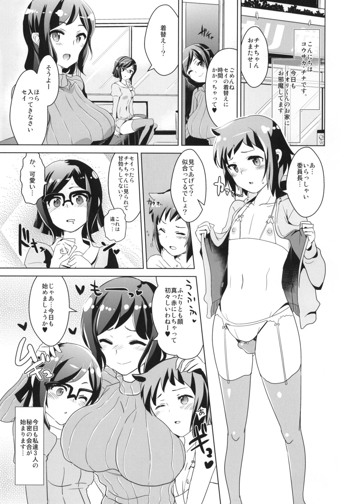 Shirukake China Rinko + Paper page 2 full