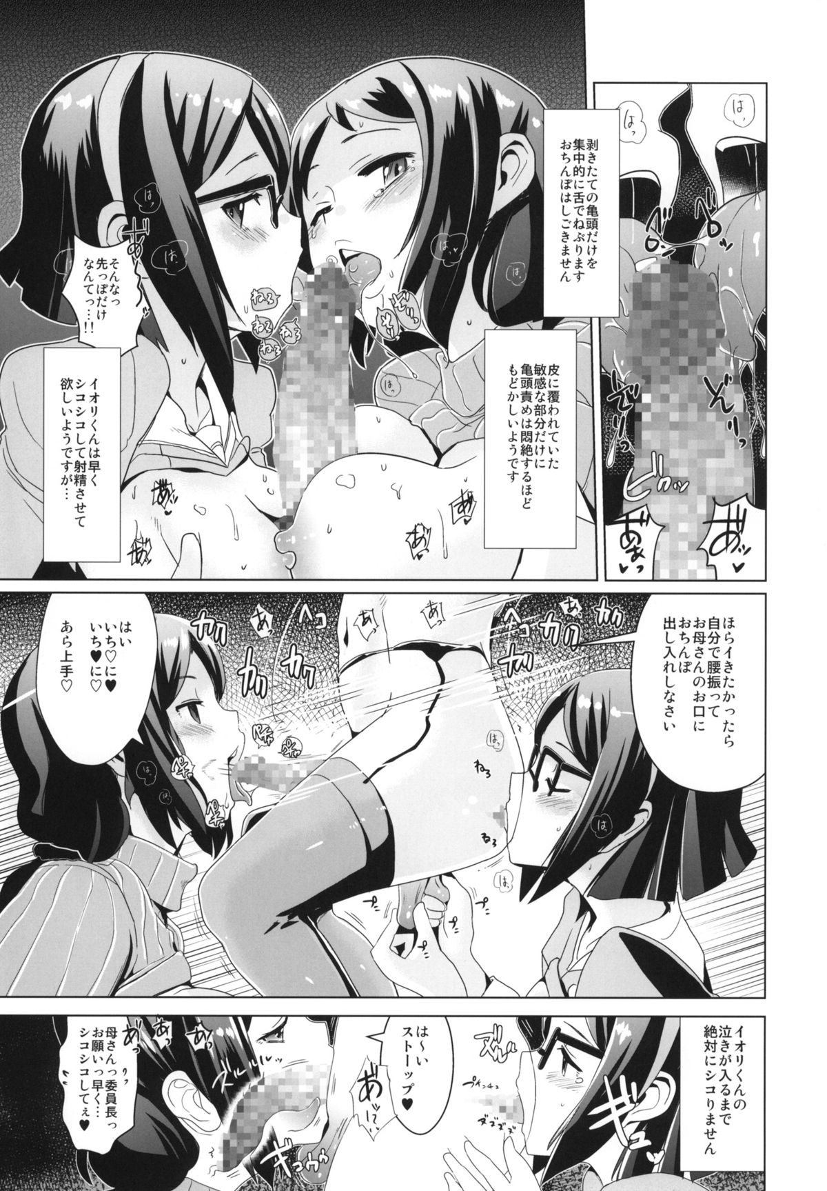 Shirukake China Rinko + Paper page 6 full