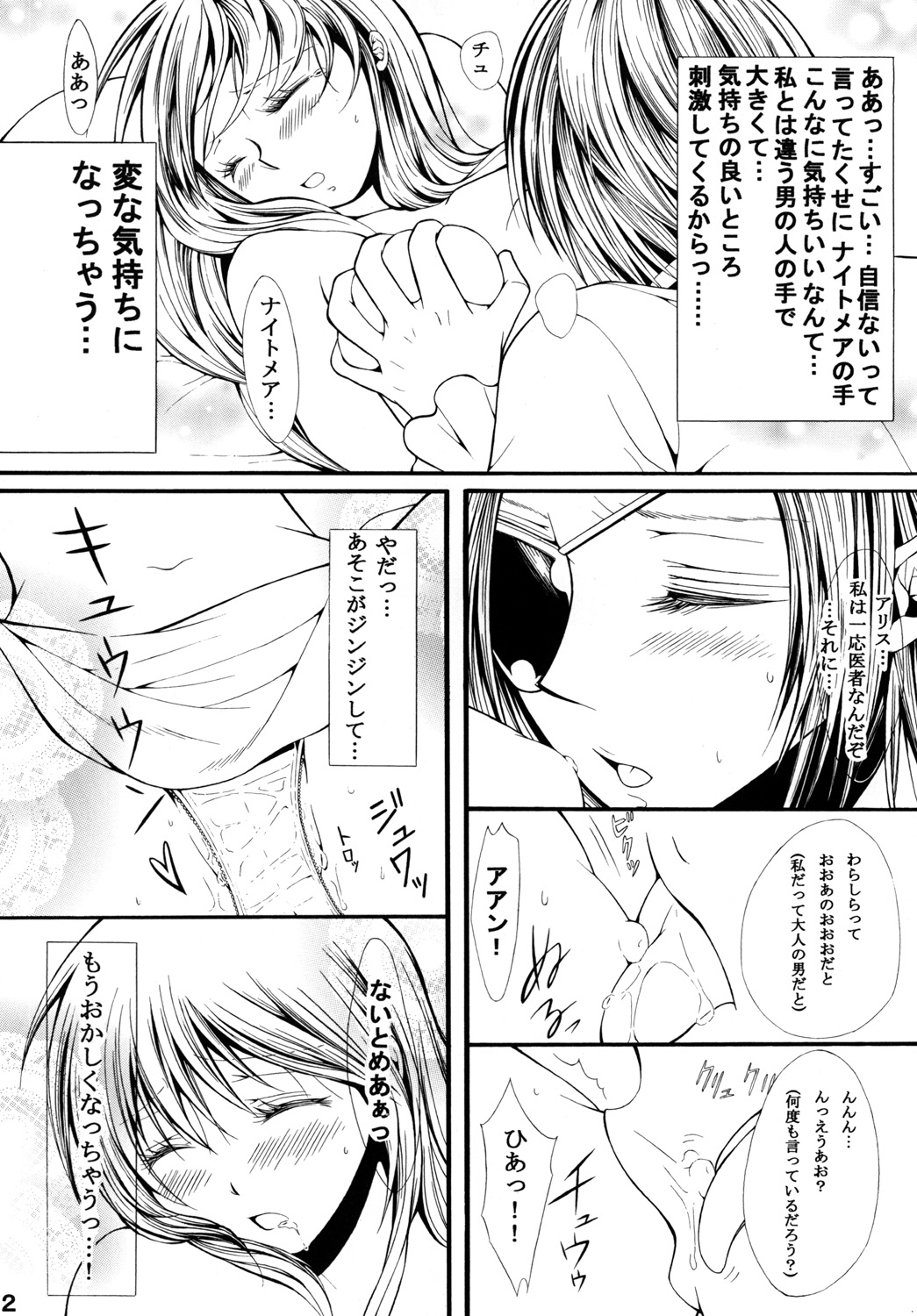 To ♥ ki ♥ me ♥ ki Tonight page 11 full