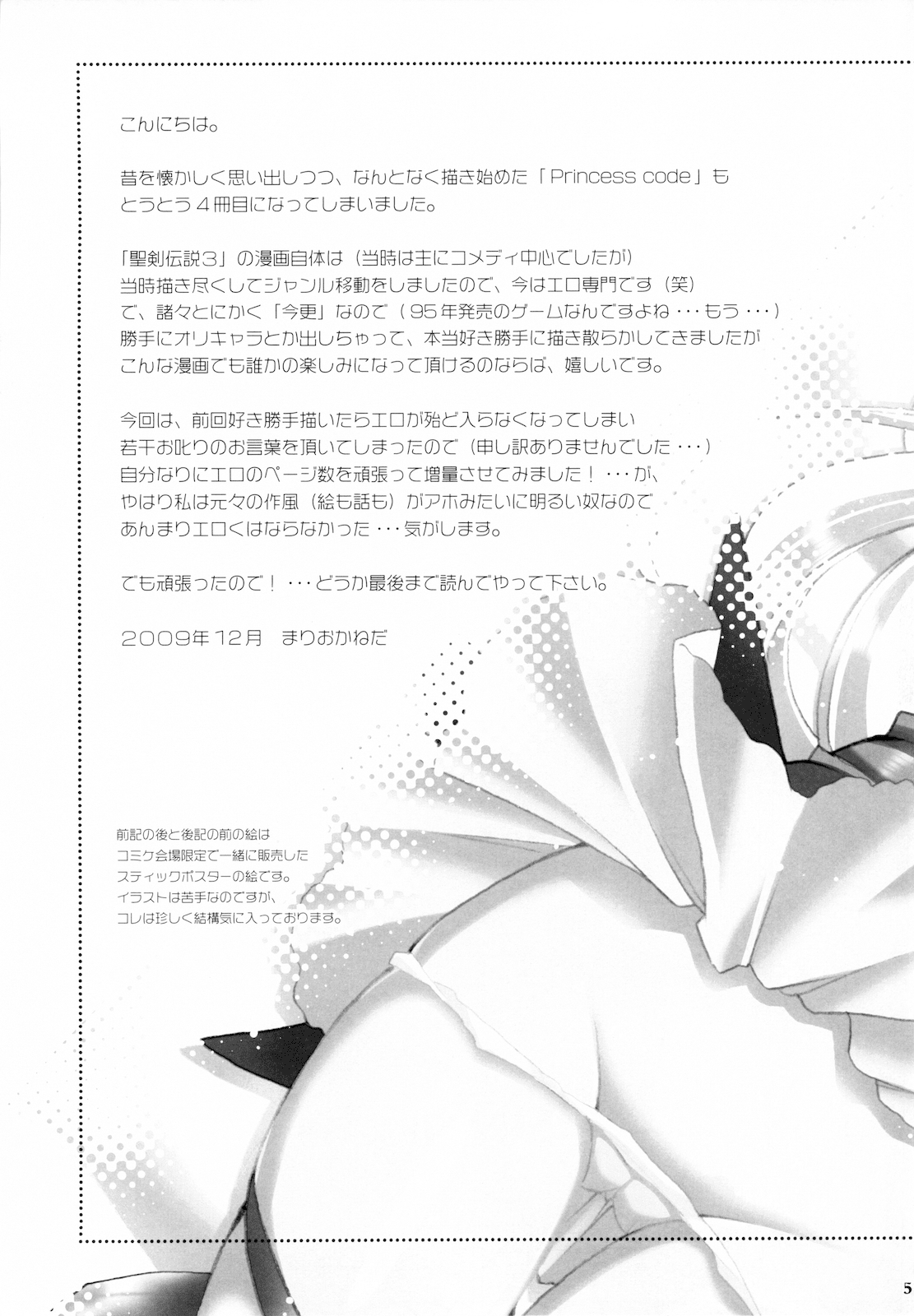 Princess Code 04 page 4 full