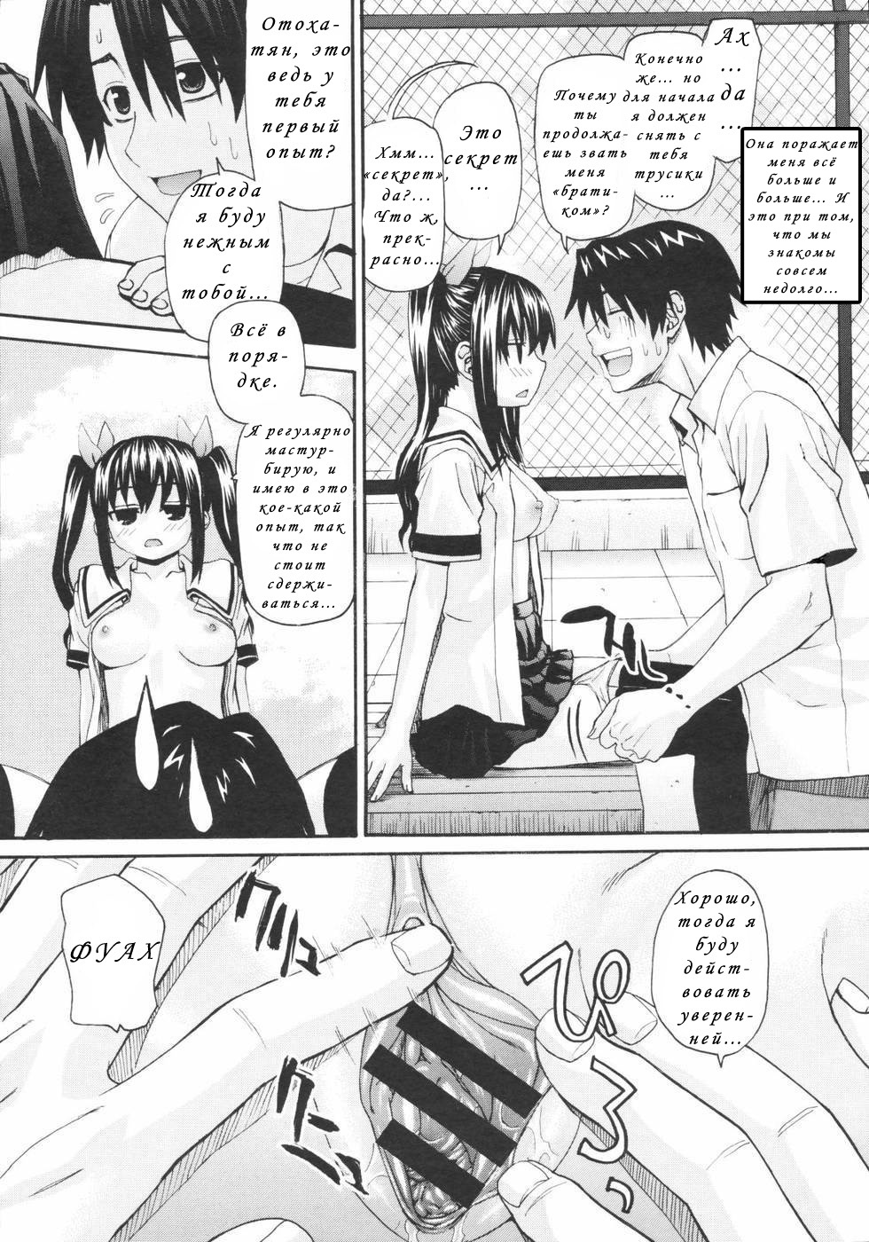 Onegai Sister+ | Пожалуйста, сестрёнка+ page 11 full