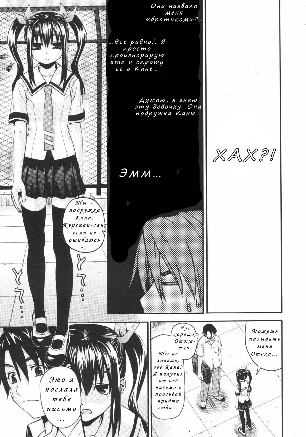 Onegai Sister+ | Пожалуйста, сестрёнка+ page 3 full