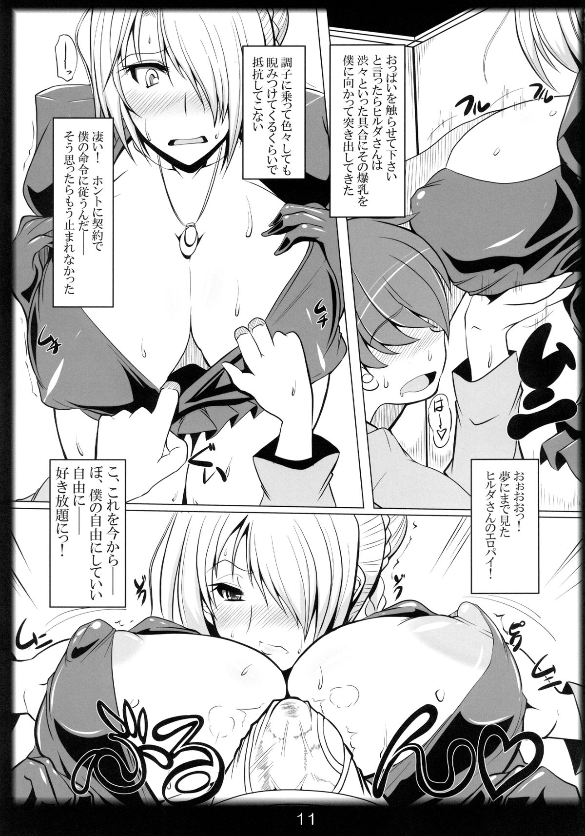 Yobaretemasuyo, Hilda-san. page 11 full