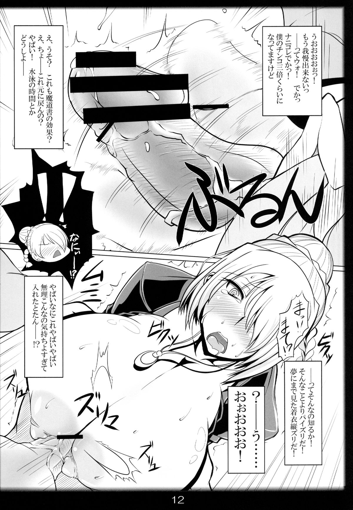 Yobaretemasuyo, Hilda-san. page 12 full