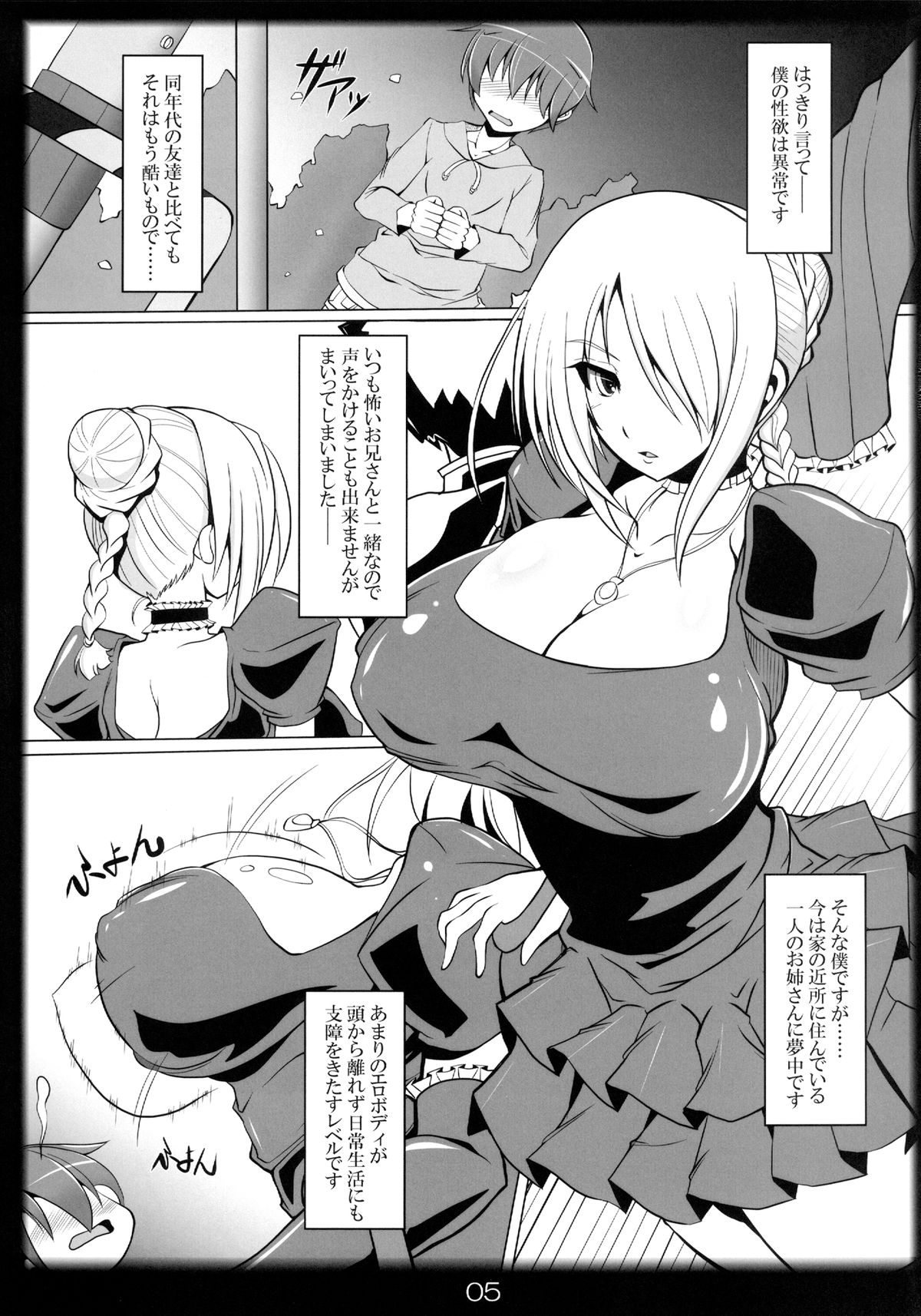 Yobaretemasuyo, Hilda-san. page 5 full