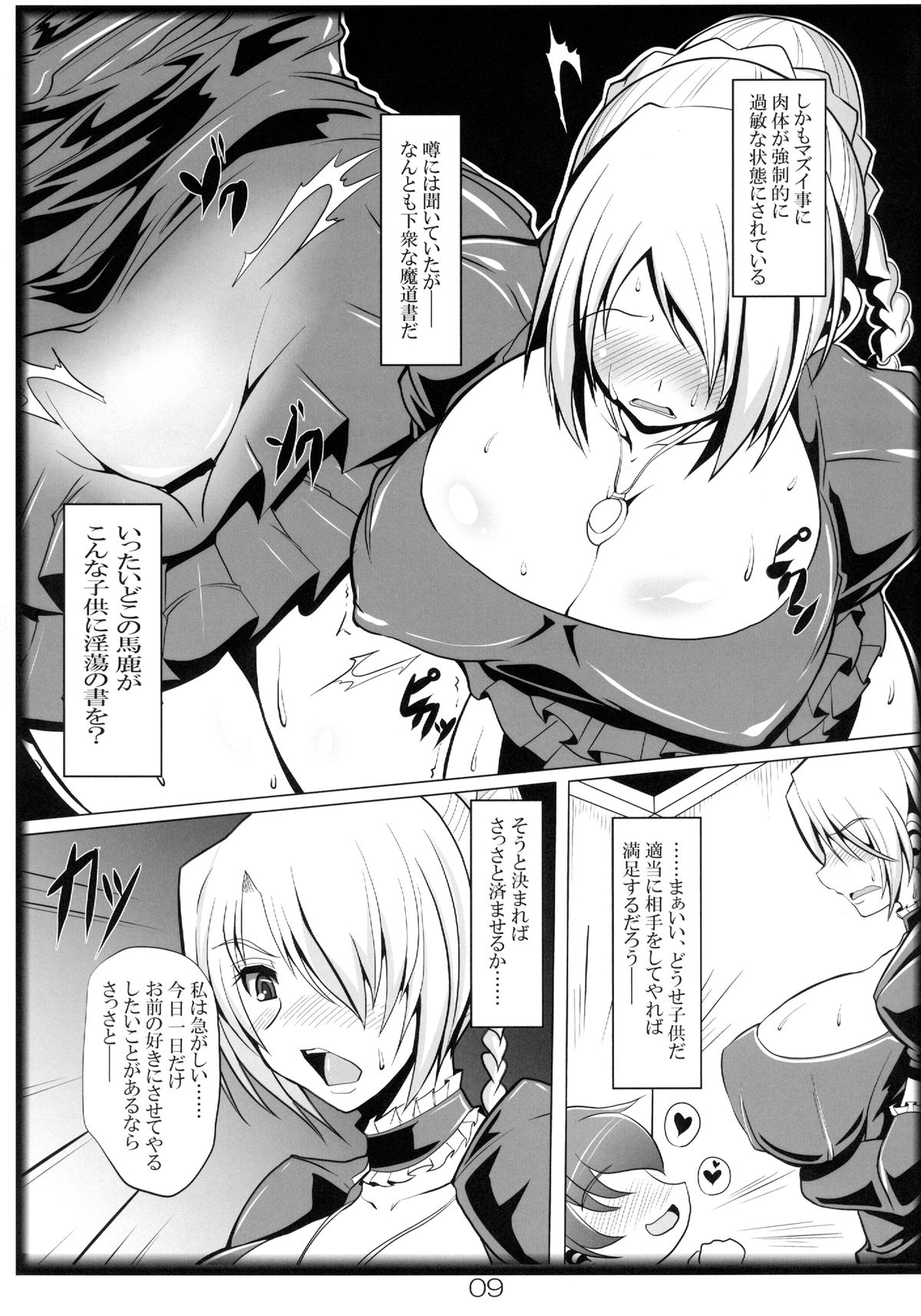 Yobaretemasuyo, Hilda-san. page 9 full