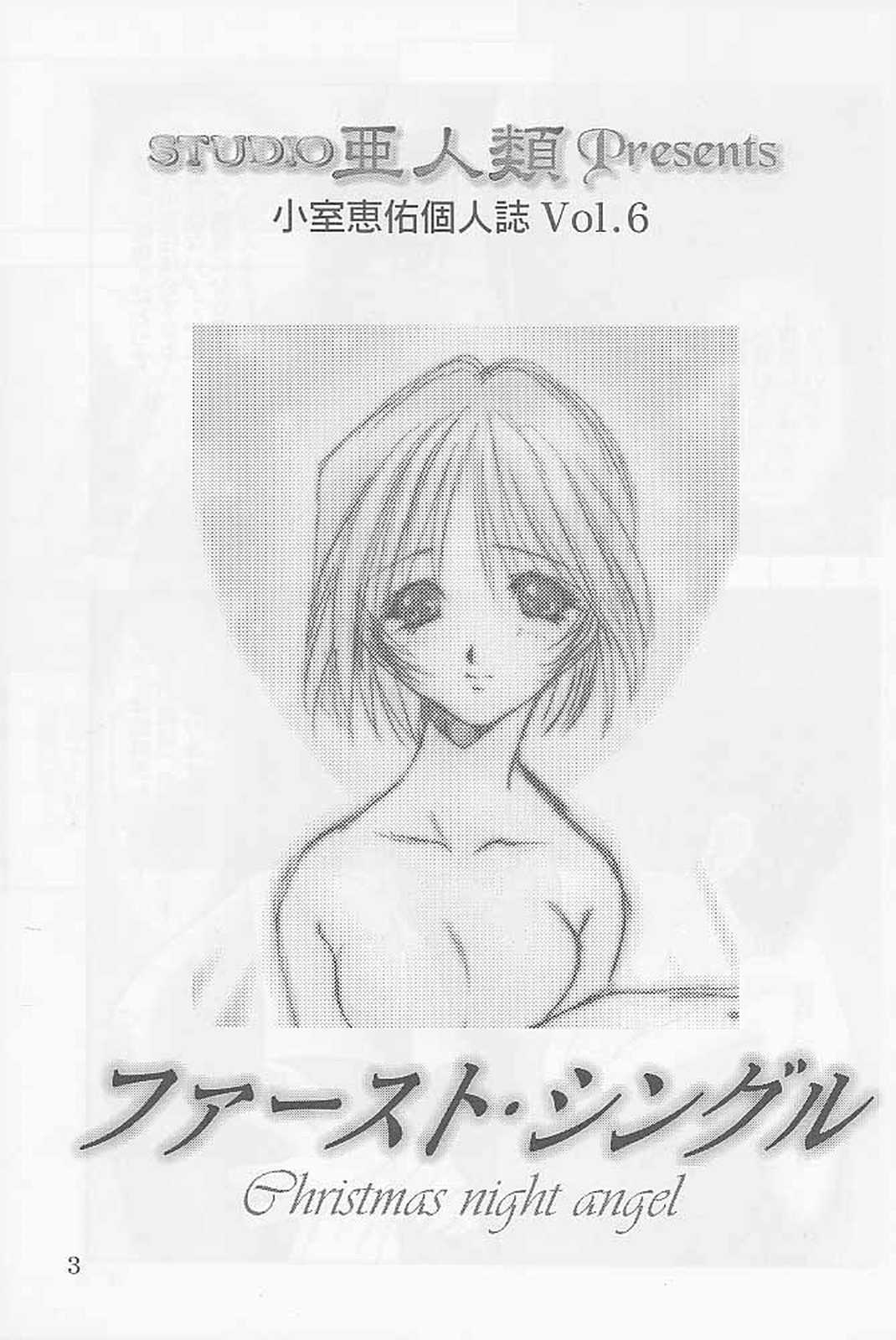 First Single ～Christmas night angel～ page 2 full