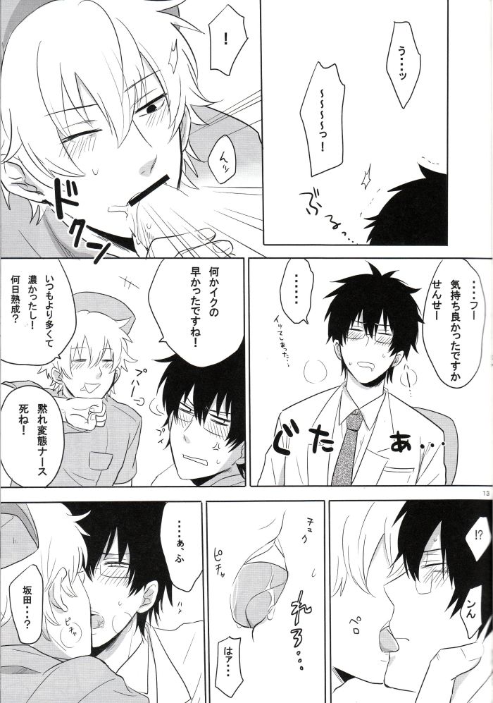 Love is Treatment page 12 full