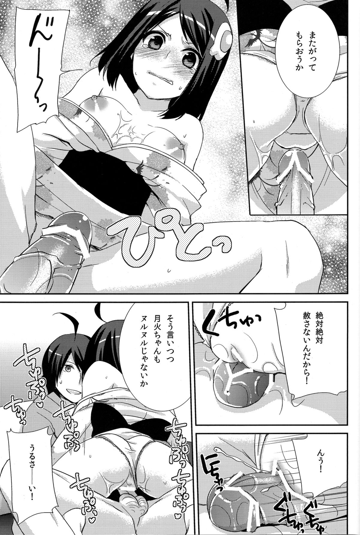 Tsukihi Hypno page 11 full