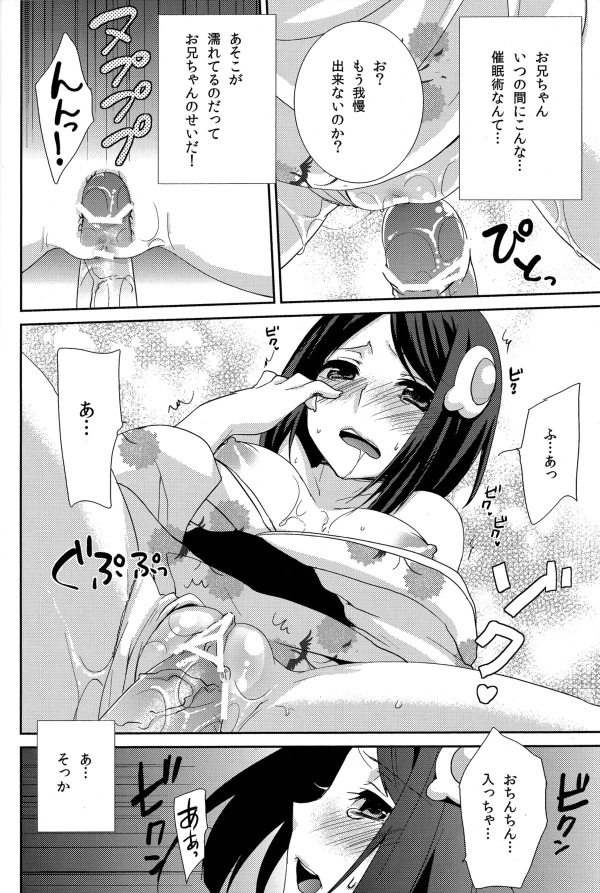 Tsukihi Hypno page 12 full