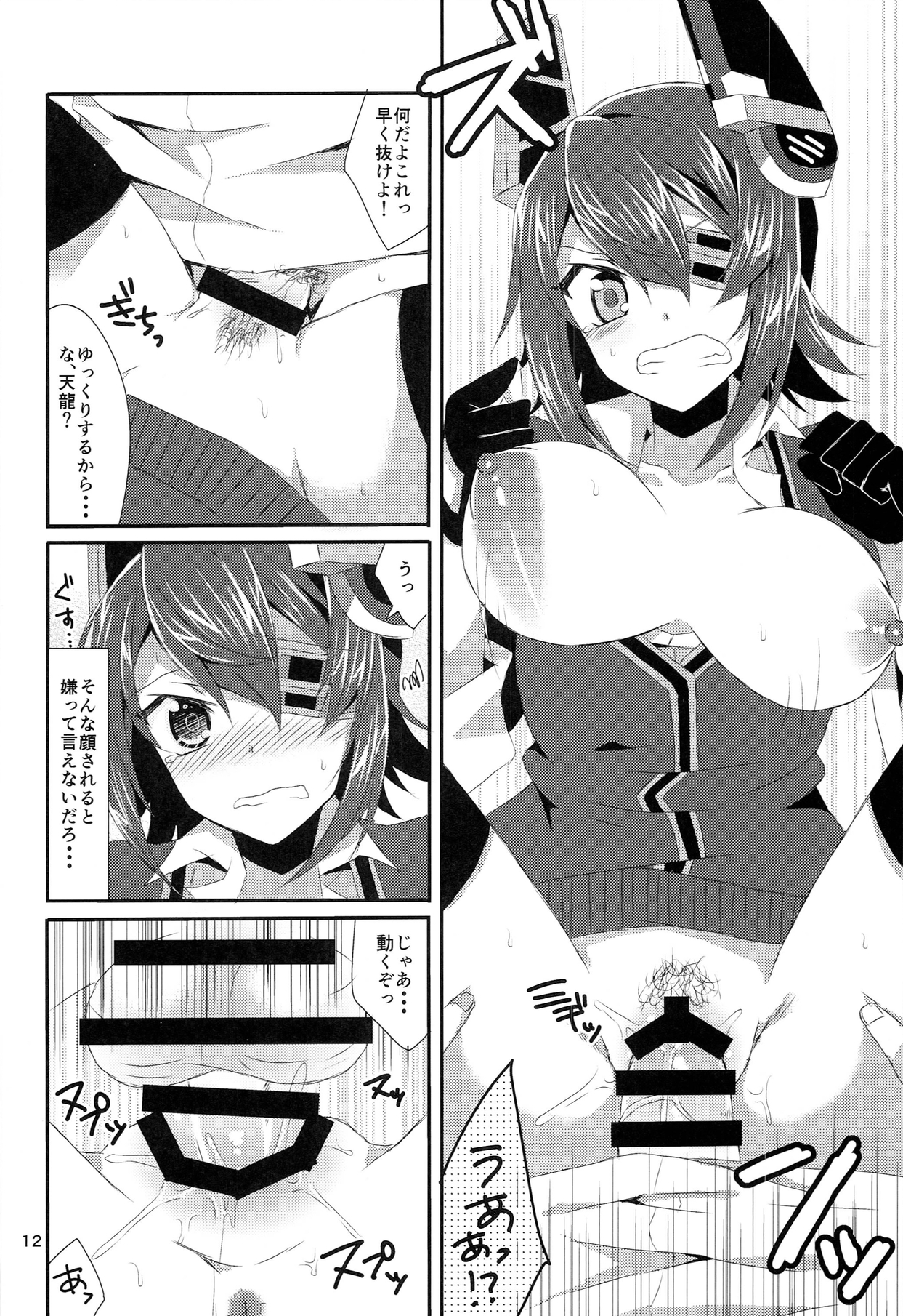 Tenryuu ga Kawai Sugite Teitoku wa Gaman no Genkai page 12 full