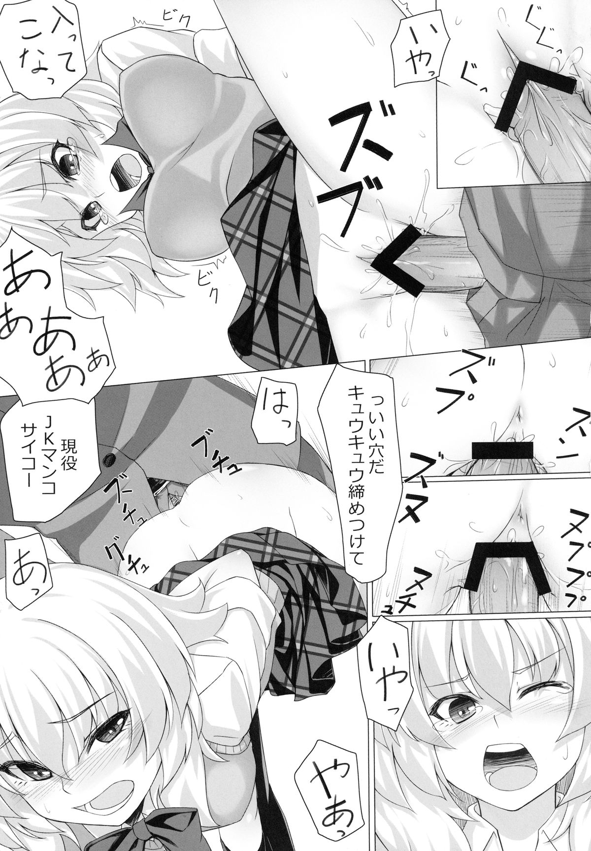 Momiji no Sei De!! page 11 full