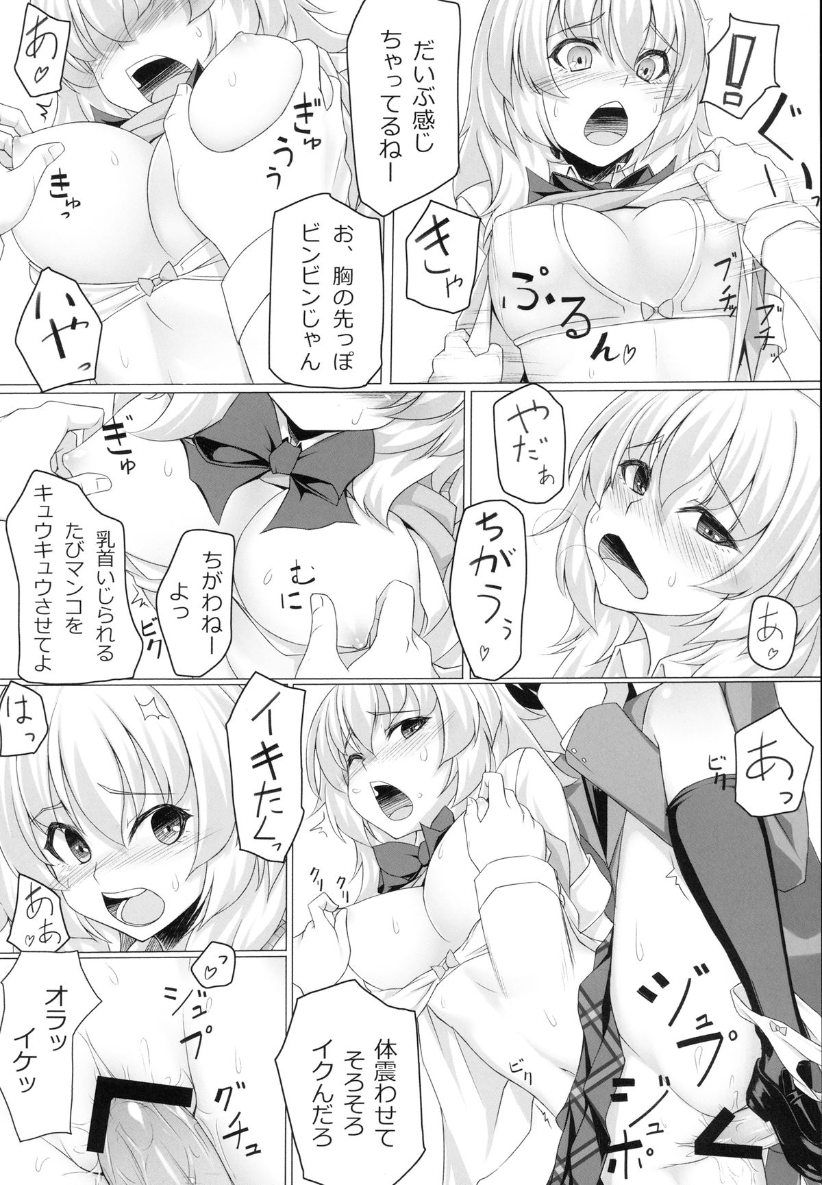 Momiji no Sei De!! page 12 full