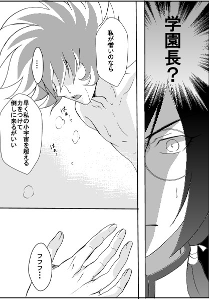 Lost Eden page 12 full