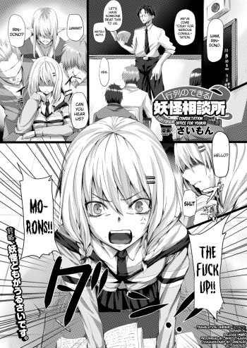 [Simon] Gyouretsu no Dekiru Youkai Soudanjo (COMIC Unreal 2012-12 Vol. 40) [English] [biribiri] [Digital] cover