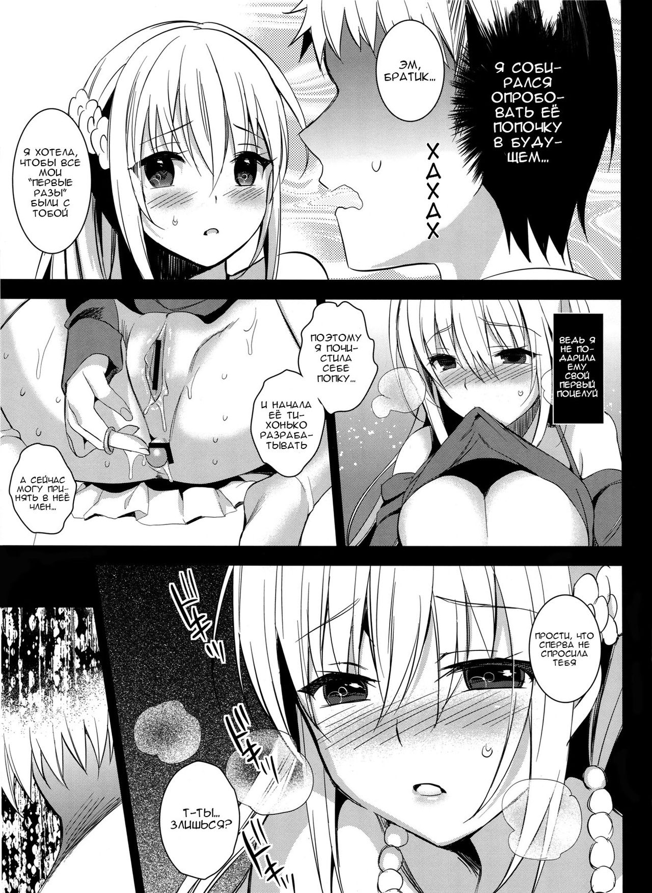 Imouto Complete page 12 full