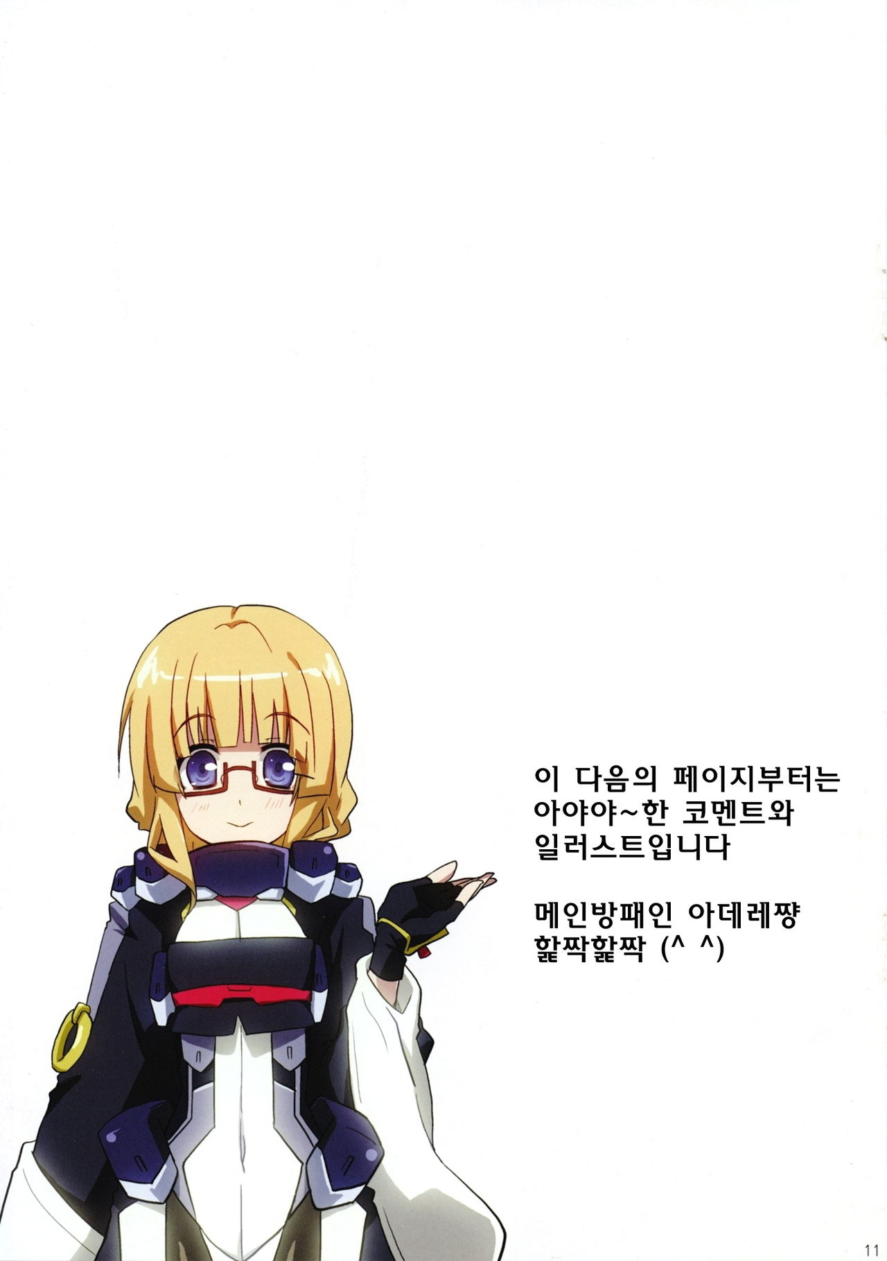 Motto Marking -Dear my King II- page 11 full