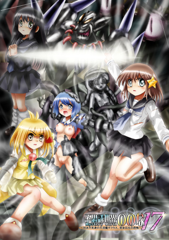 [Dende] Fushigi Sekai -Mystery World- no Nona 17 ~ Taiketsu Fujimi no Dai Inma Dakurasu, Kanzen Sekka no Kyoufu cover