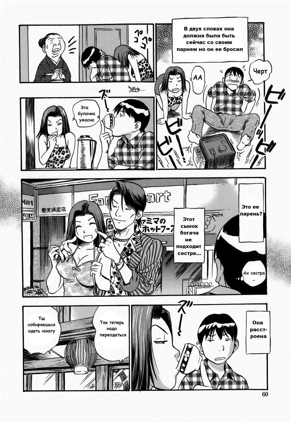 Momo Muite Kuri Namete ch. 3 page 6 full