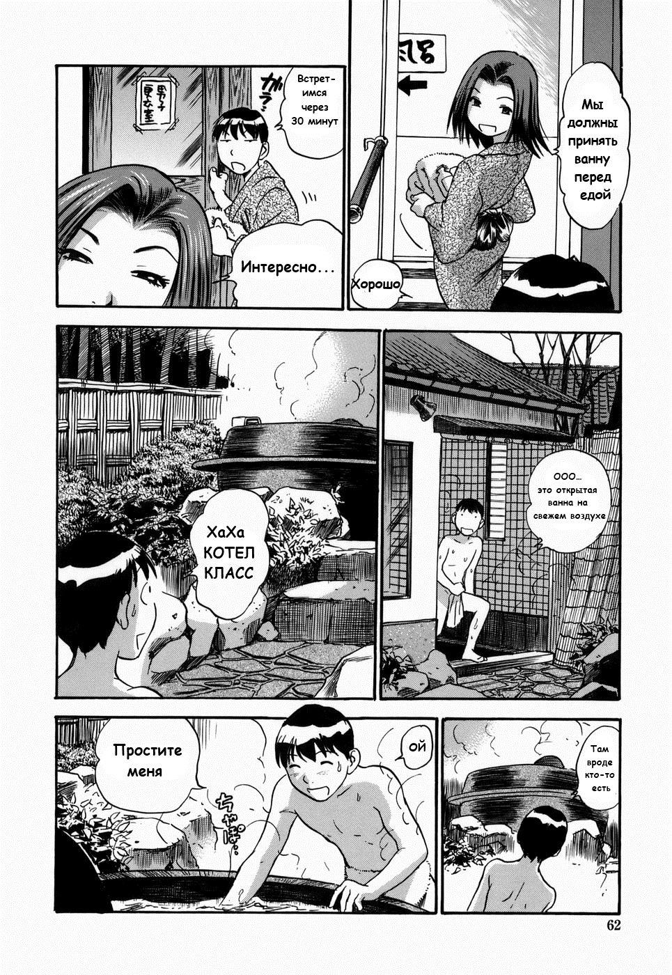 Momo Muite Kuri Namete ch. 3 page 8 full