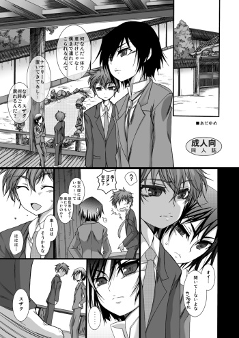 [magnolia (Toushigeru Yukari)] Adayume (CODE GEASS: Lelouch of the Rebellion) cover