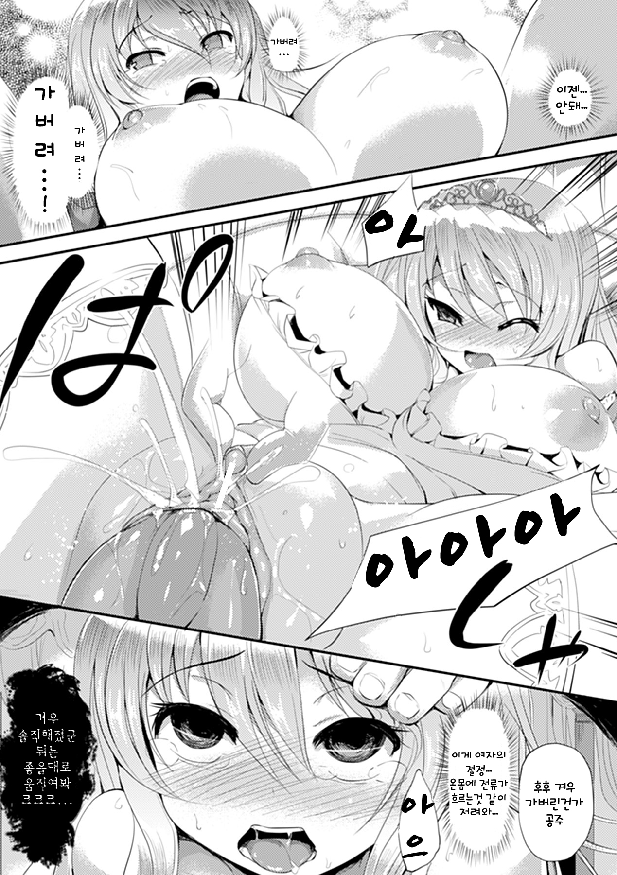 Marionette Princess page 12 full