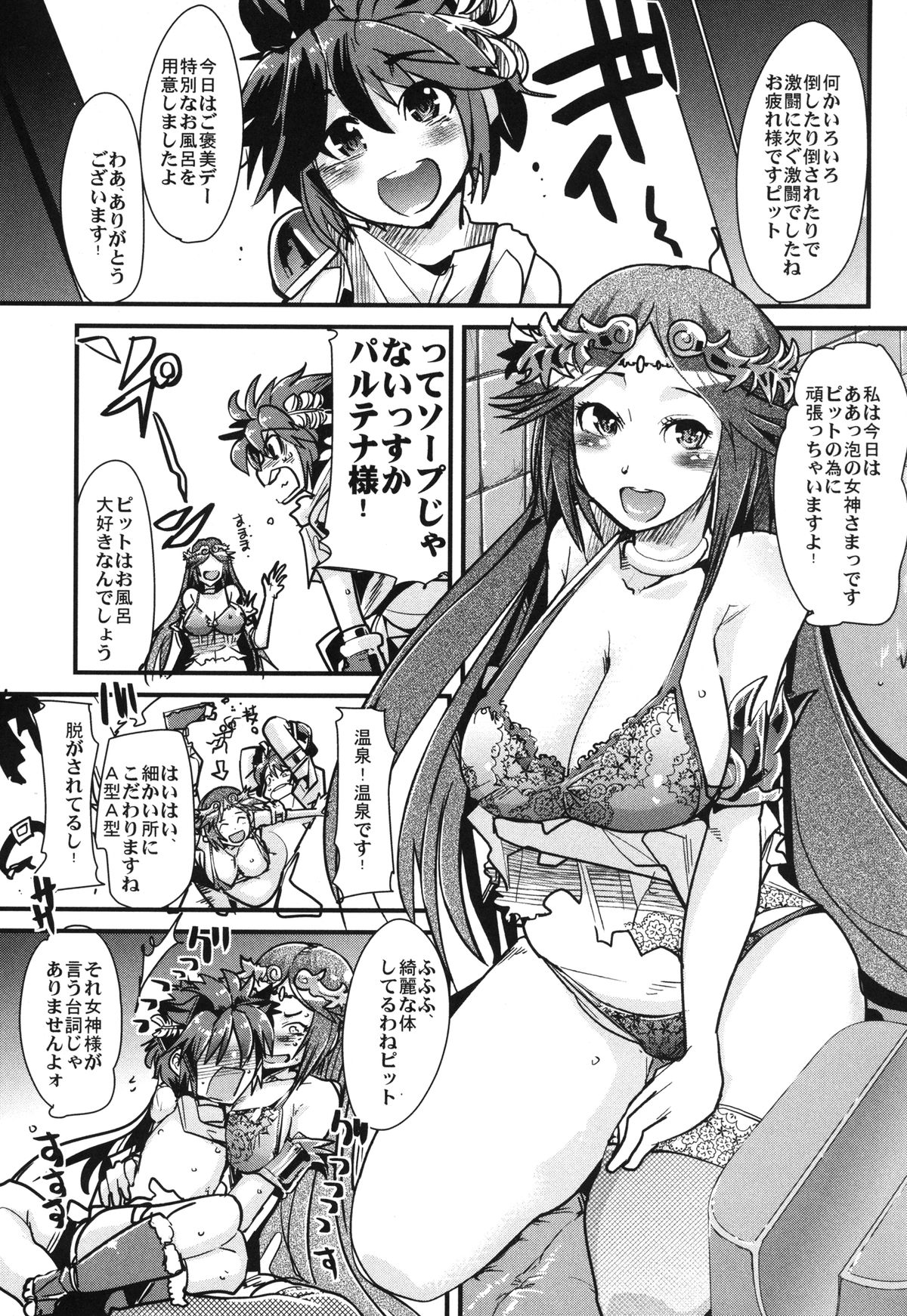 Majimegami Magazine page 3 full