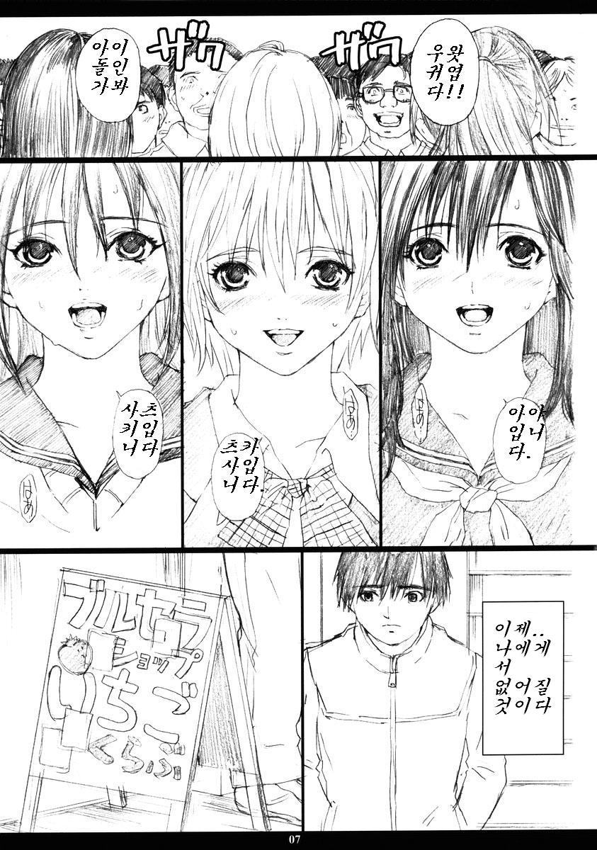Ichigo MAX% 2 page 6 full