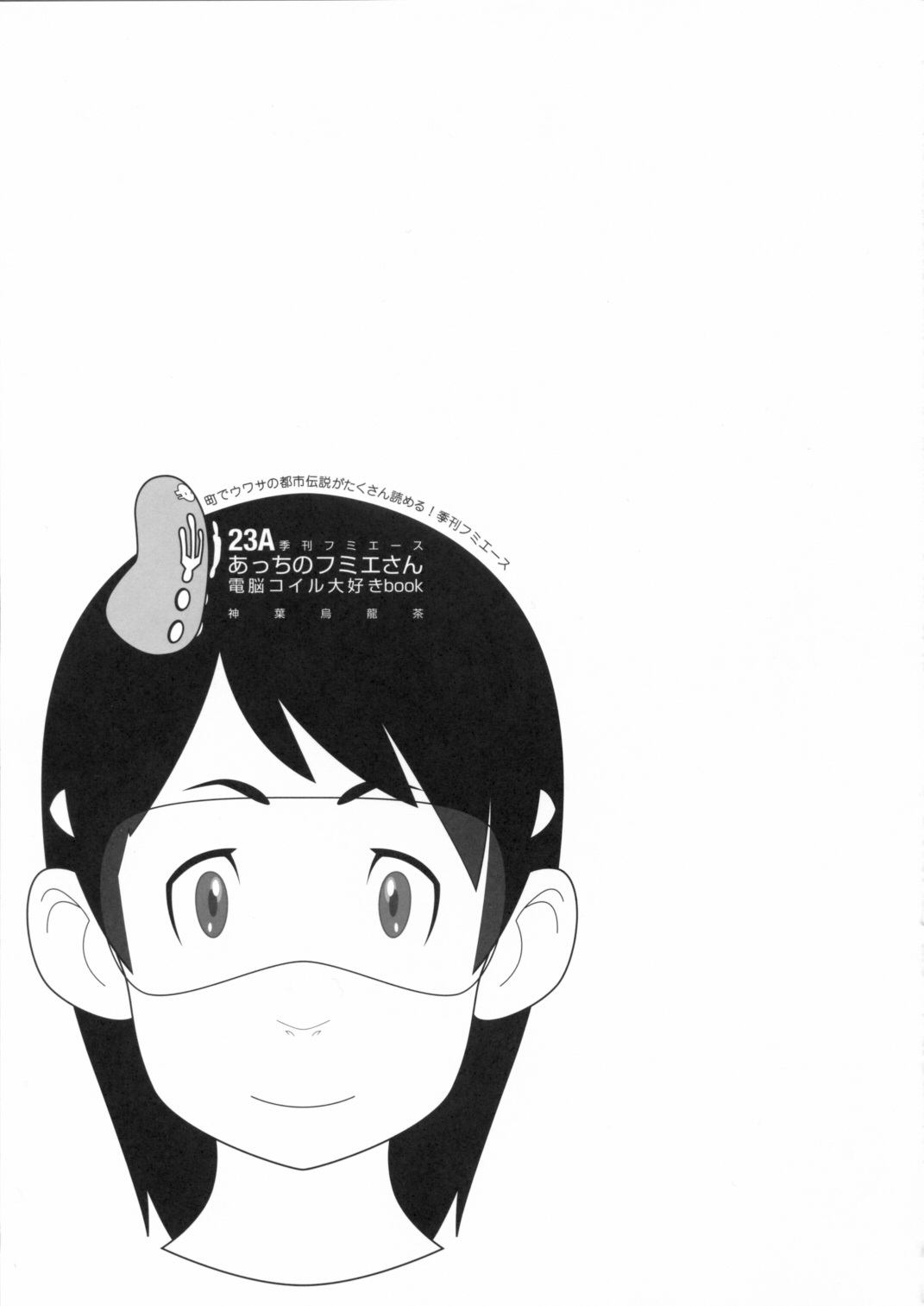 Kinen Fumieesu Zoukangou 23A Acchi no Fumiesan page 2 full