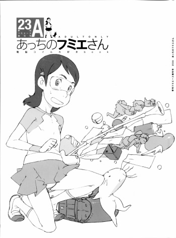 [Shinba Oolong Cha] Kinen Fumieesu Zoukangou 23A Acchi no Fumiesan (Dennou Coil) cover