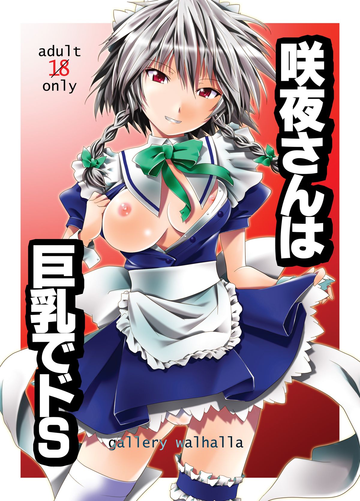 Sakuya-san wa Kyonyuu de Do S page 1 full
