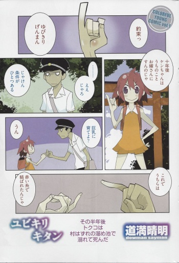 [Dowman Sayman] Yubikirikitan (Young Comic 2010-09) cover