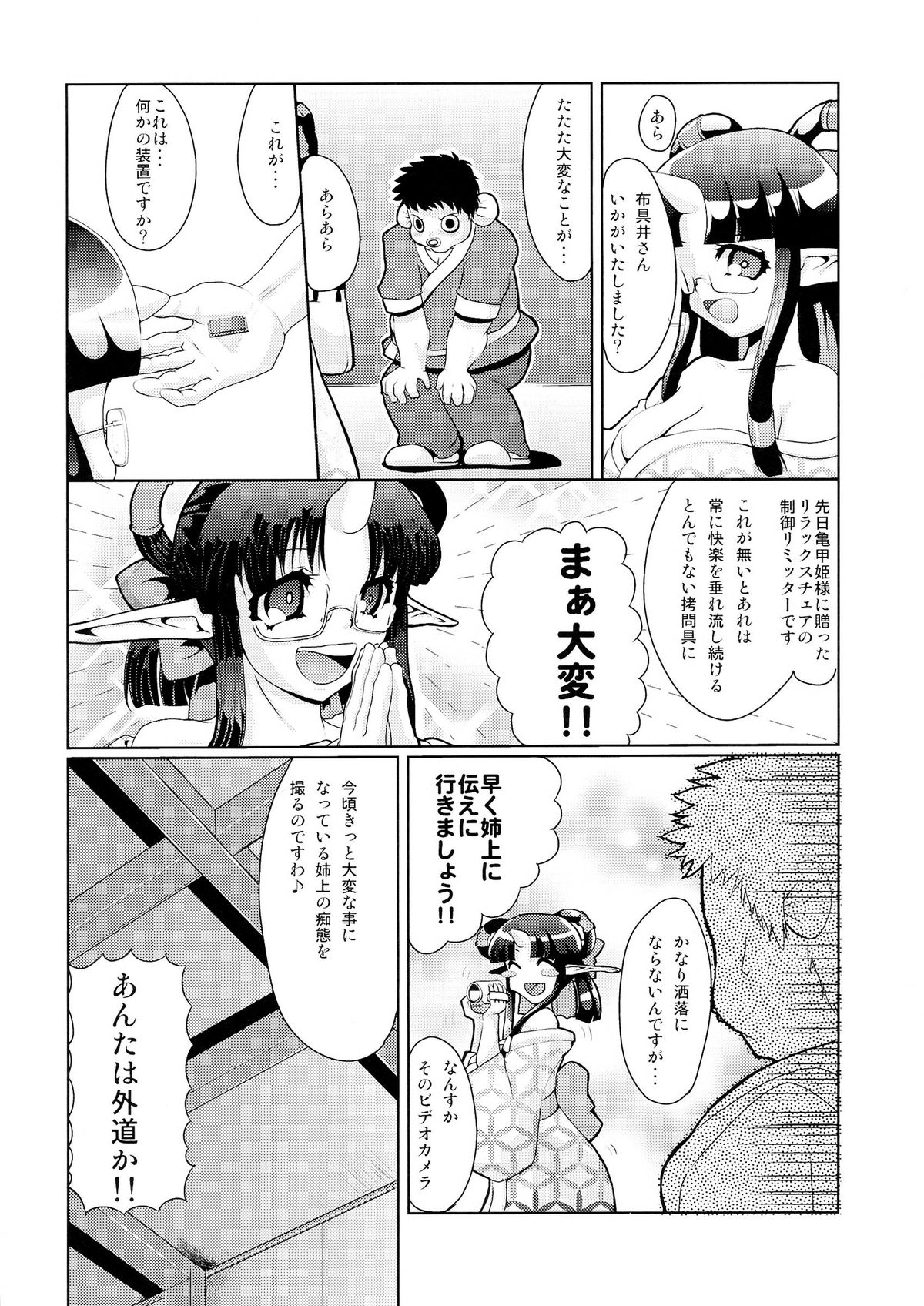 Kikkou Hime no Katei no Jijou -Kai- page 12 full