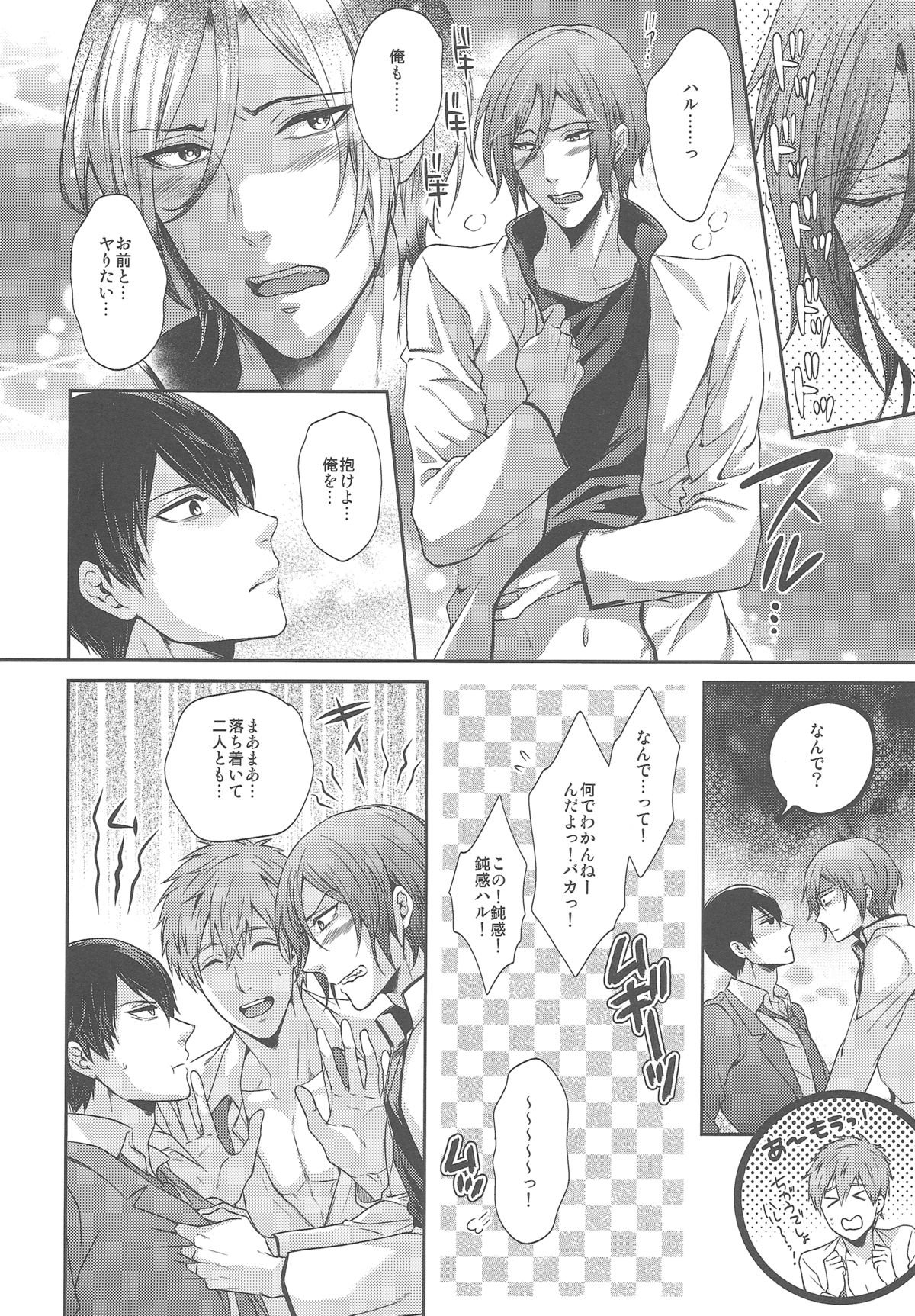 Otonamuke Free no Freedom na Hon page 12 full