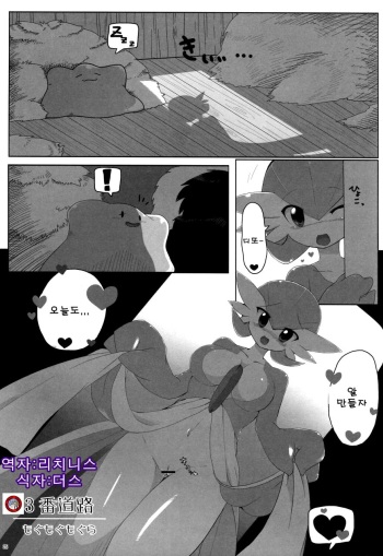 3rd Route: mogumogumogura (Pokemon) [korean] cover