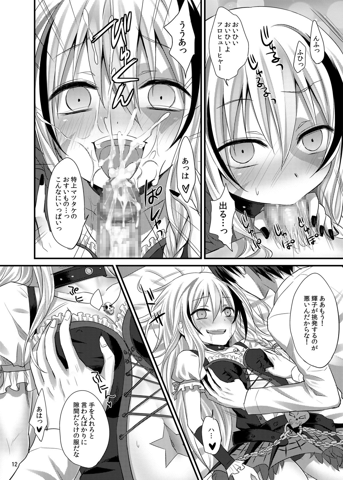 Shouko no Kinoko Gari page 11 full
