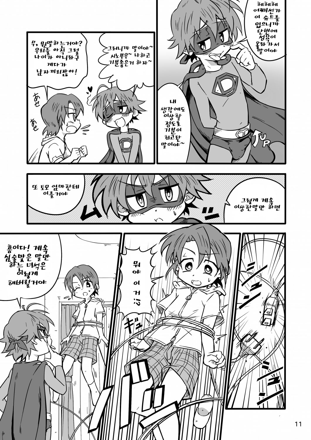 School Boys! ~Yarakashita Hen~ page 10 full