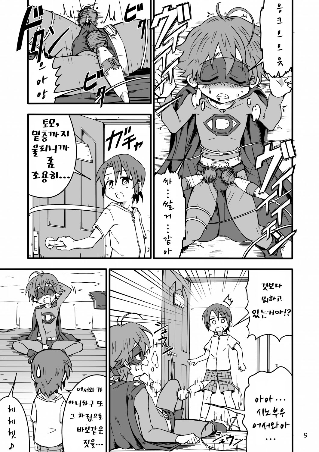 School Boys! ~Yarakashita Hen~ page 8 full