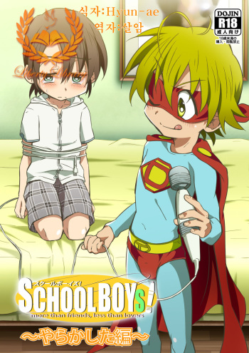 [Gymno (Kiriya)] School Boys! ~Yarakashita Hen~ [Korean] [繪援隊] cover