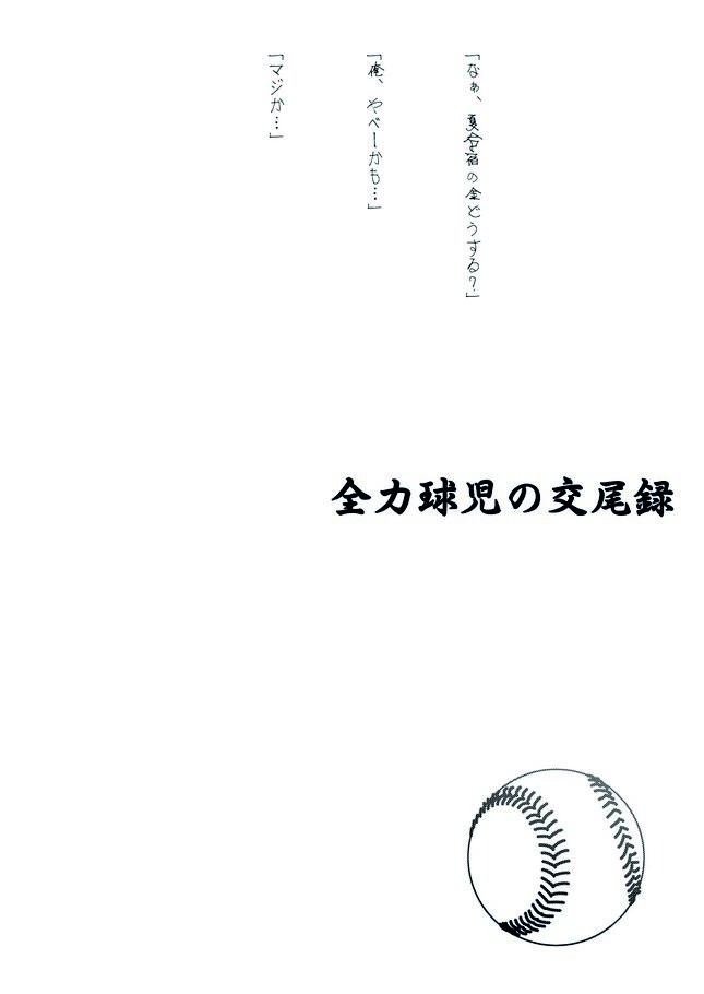 Zenryoku Kyuuji no Koubi-roku page 5 full