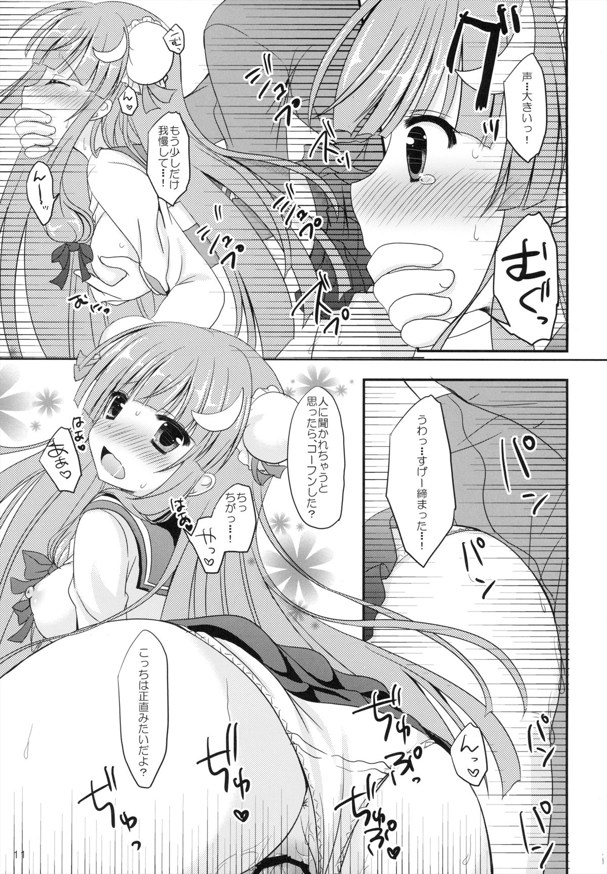 Seifuku Patchouli page 11 full