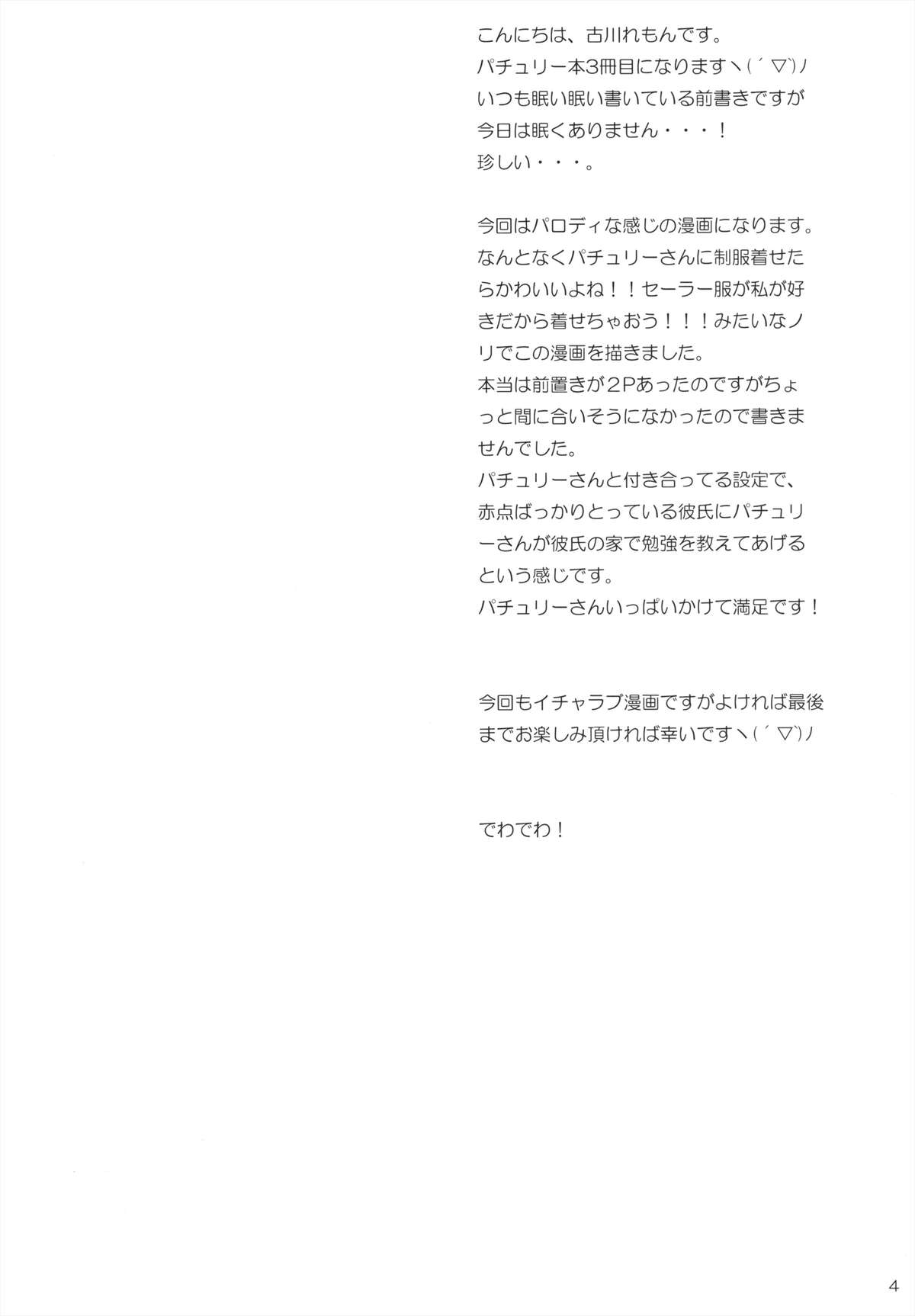 Seifuku Patchouli page 4 full