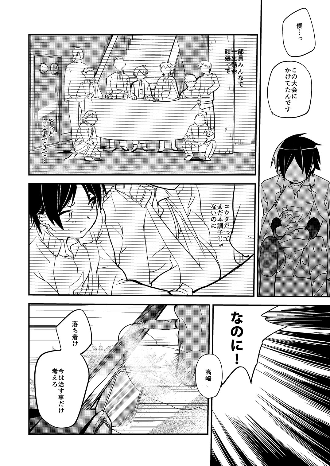 Nakimushi Buchou Make nai de ~Hentai Seikotsu vs. Volleyball Buchou~ page 5 full
