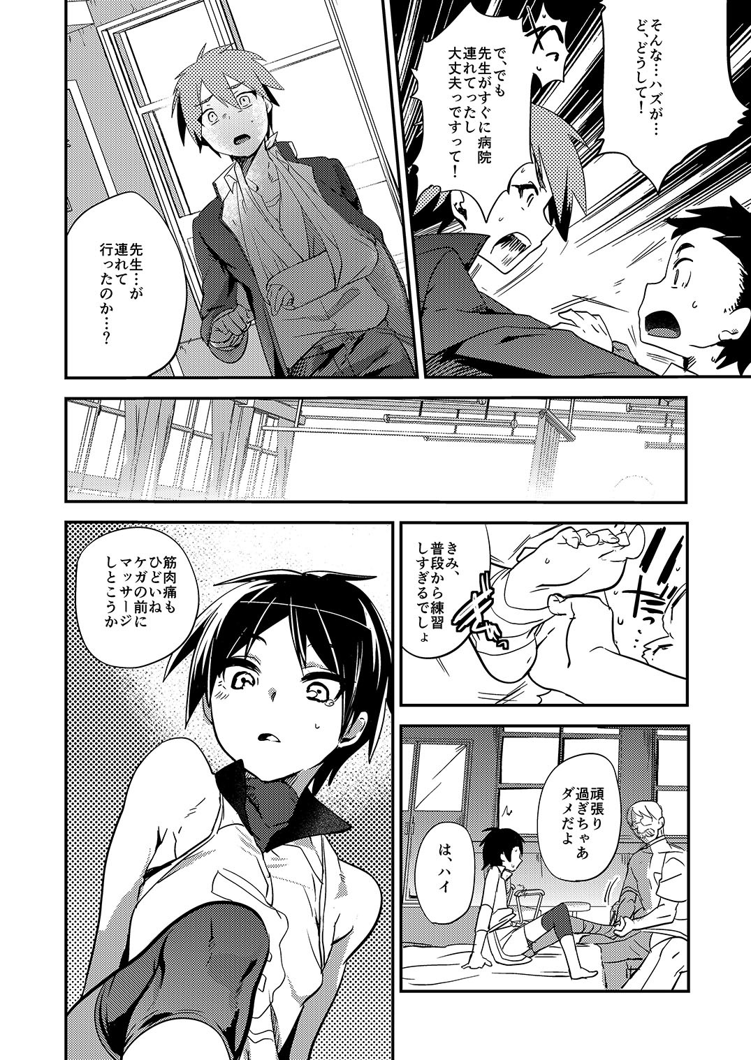 Nakimushi Buchou Make nai de ~Hentai Seikotsu vs. Volleyball Buchou~ page 7 full