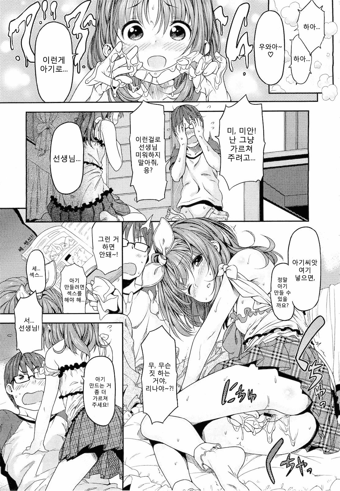 Oshiete Sensei page 11 full