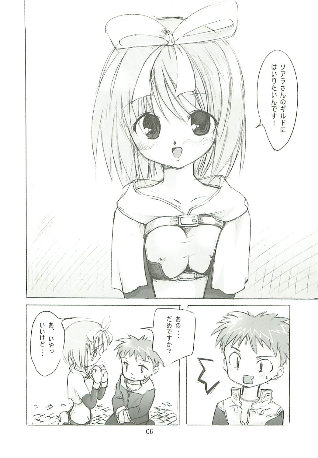 Himitsu no Guild ni Goyoujin 1+2+α page 5 full