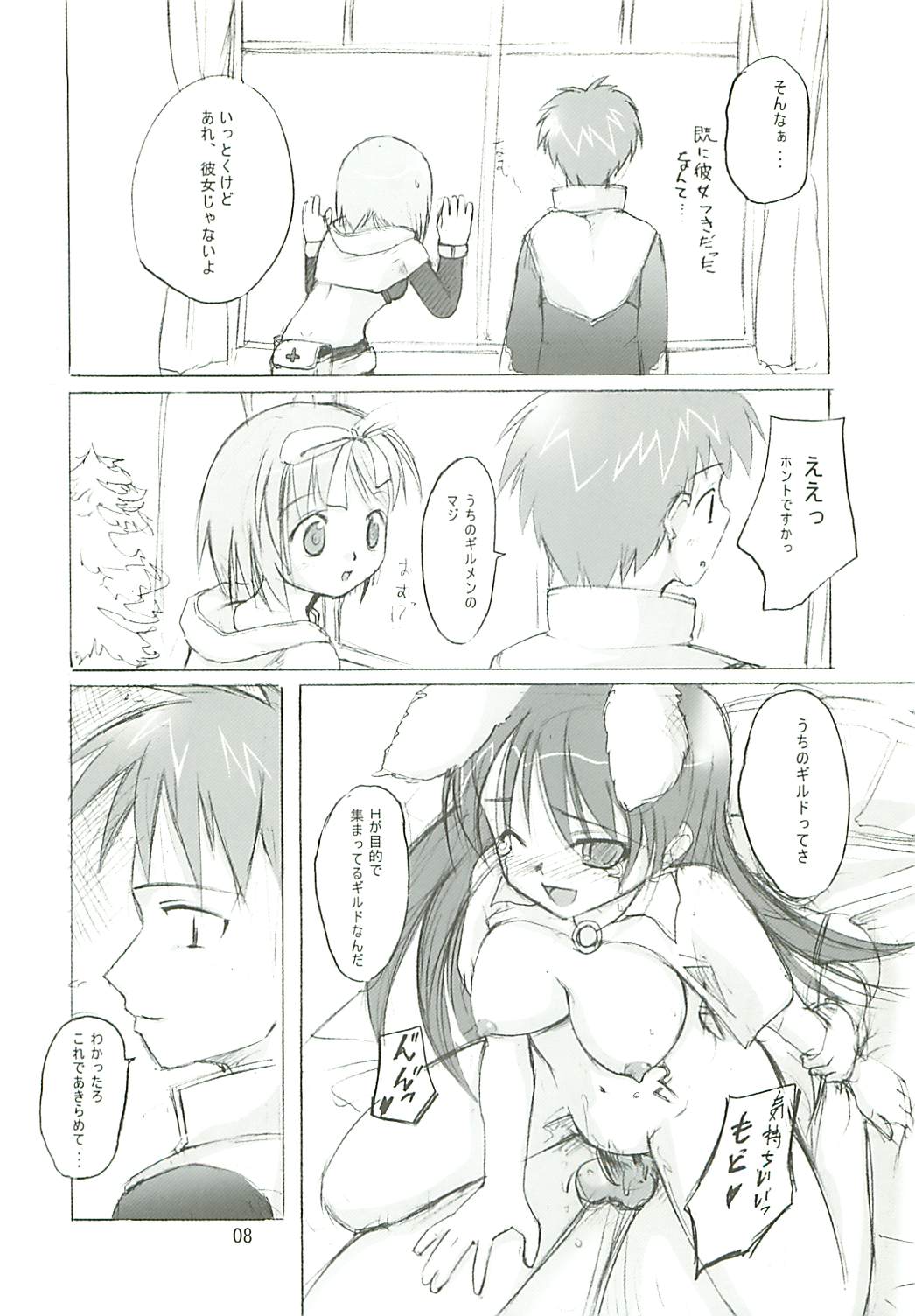 Himitsu no Guild ni Goyoujin 1+2+α page 7 full